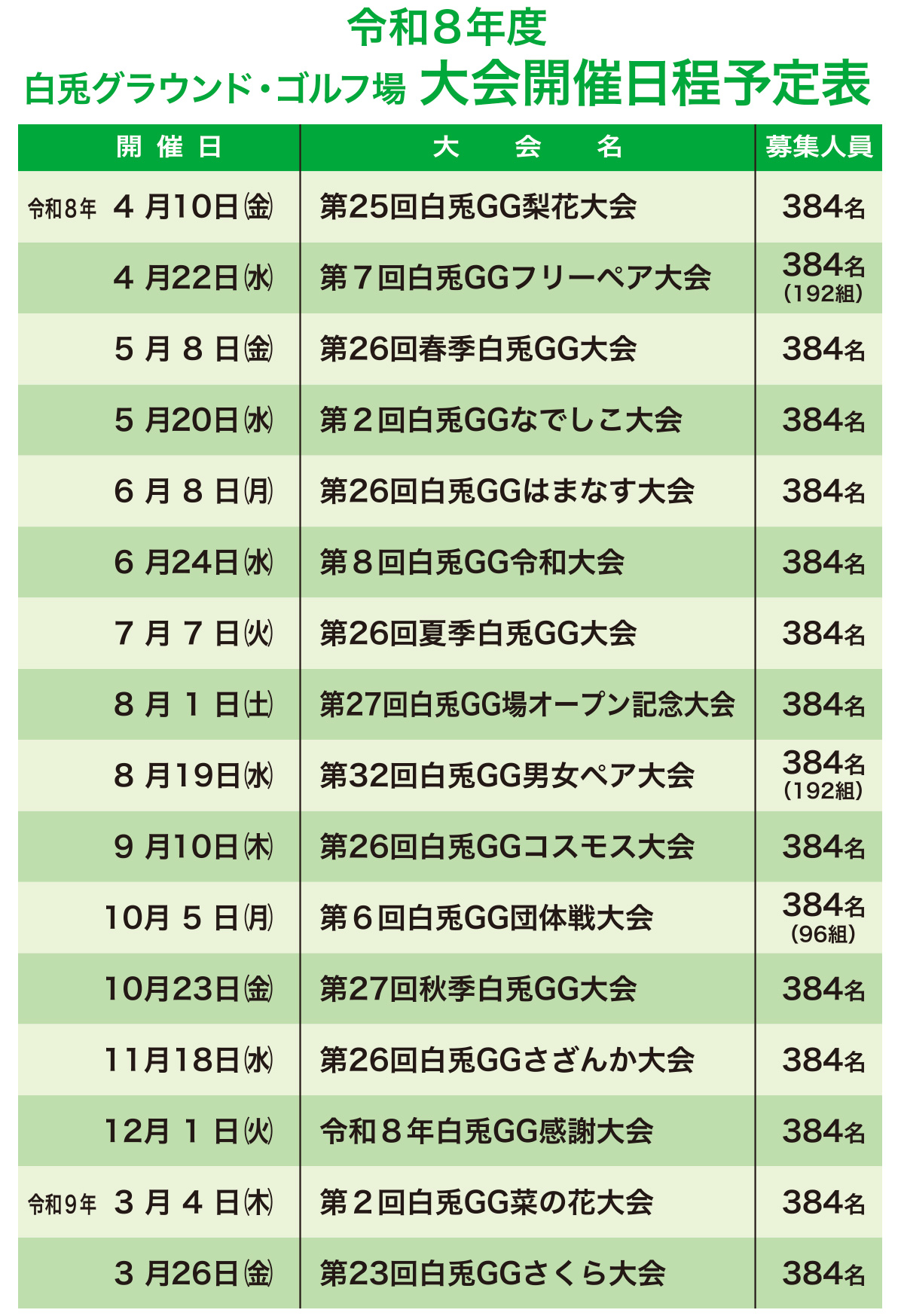 白兎グラウンド・ゴルフ場