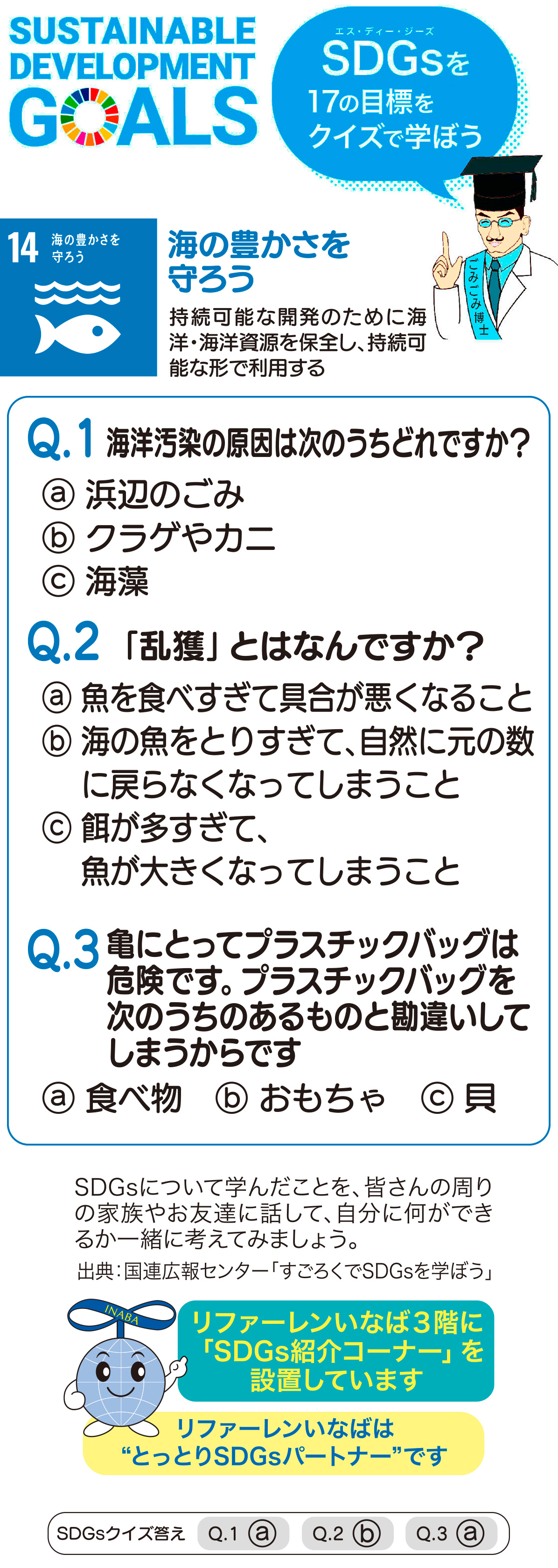 SDGs 17�̖ڕW���N�C�Y�Ŋw�ڂ�